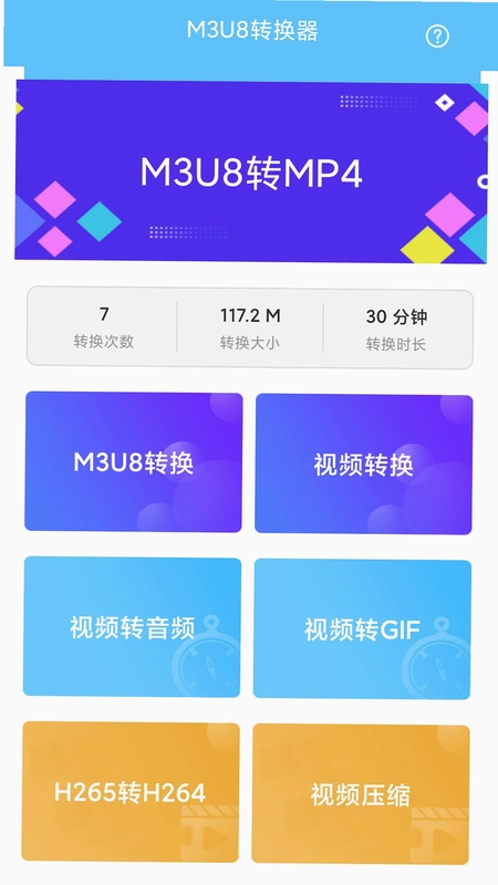 M3U8转换器预览图