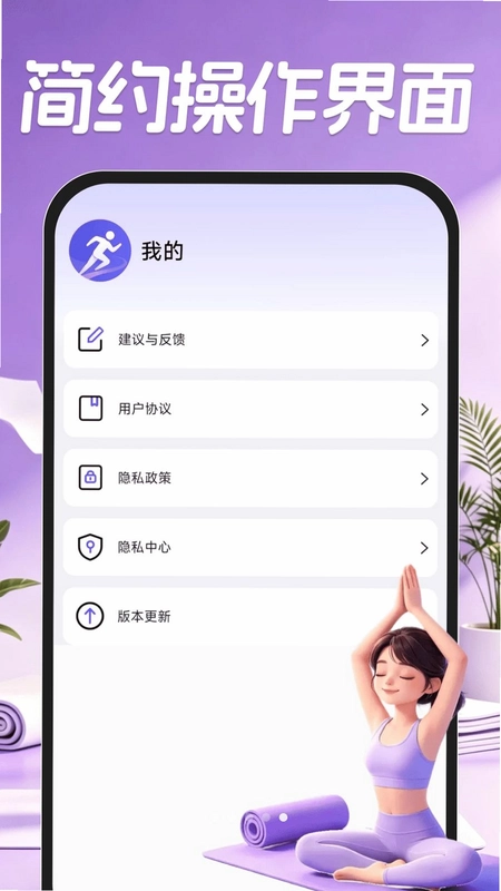 运动健康Pro软件预览图