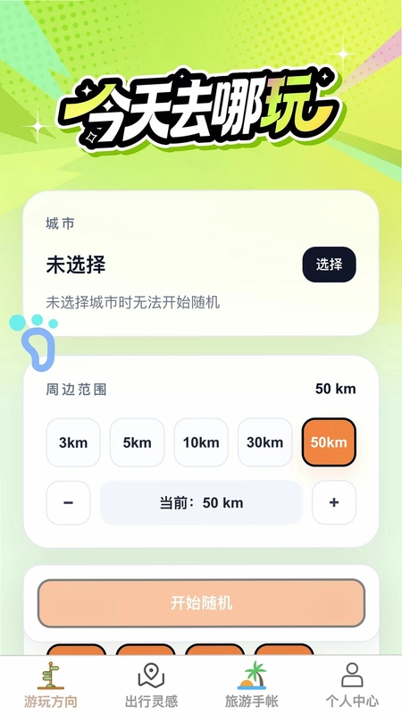 闲步寻川预览图