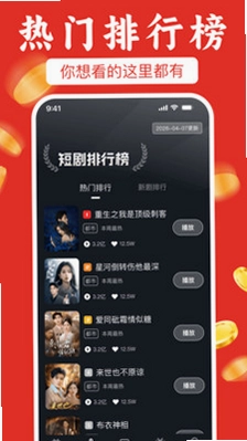免费看短剧不要钱预览图