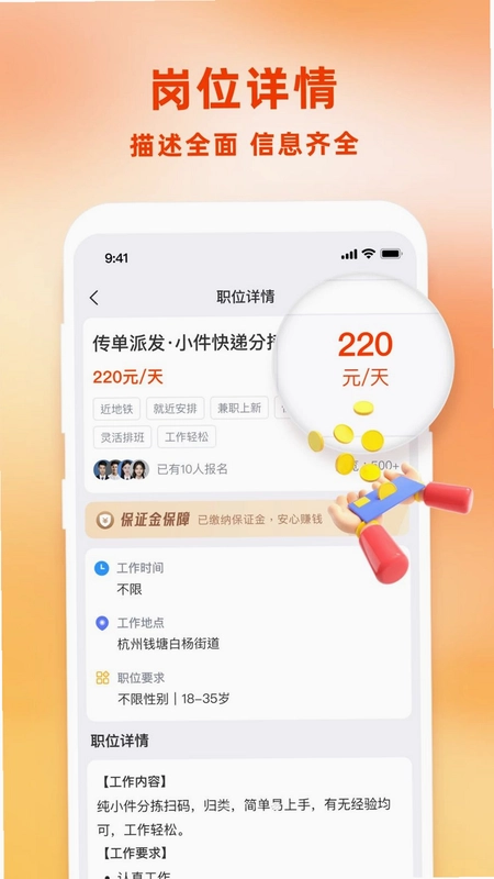 松鼠兼职预览图