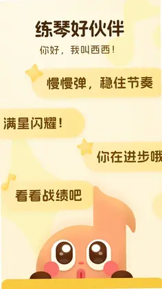 西西魔法钢琴预览图