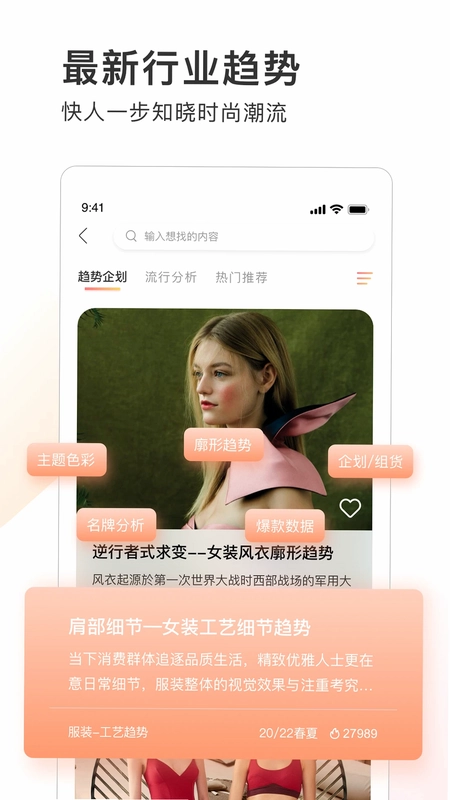 POP趋势app预览图