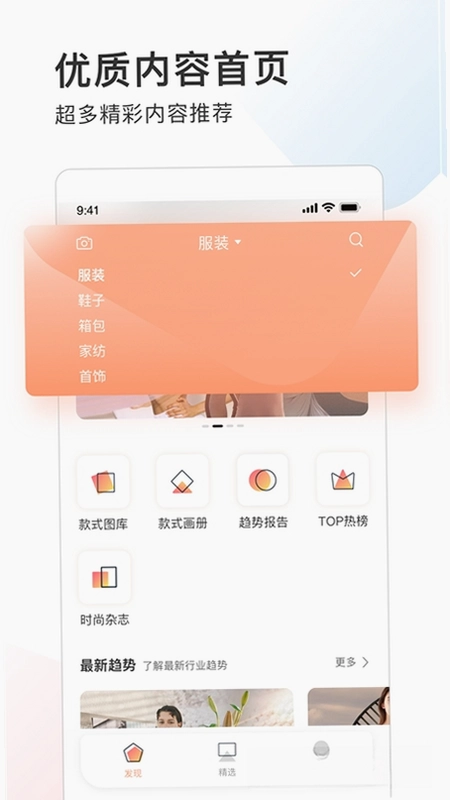 POP趋势app预览图