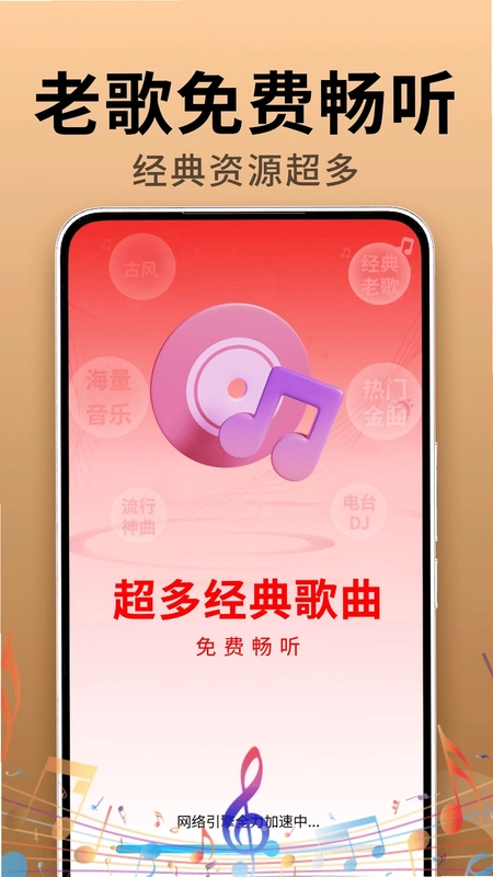 免费老歌经典版预览图