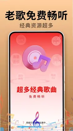 免费老歌经典版预览图