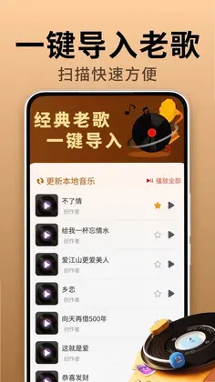 免费老歌经典版预览图