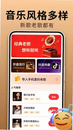 免费老歌经典版预览图