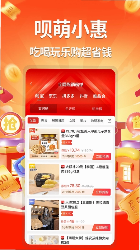 呗萌小惠预览图