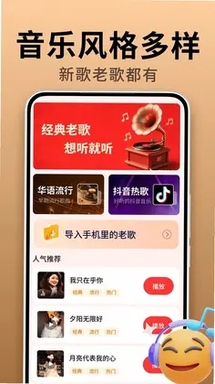 免费老歌经典版预览图