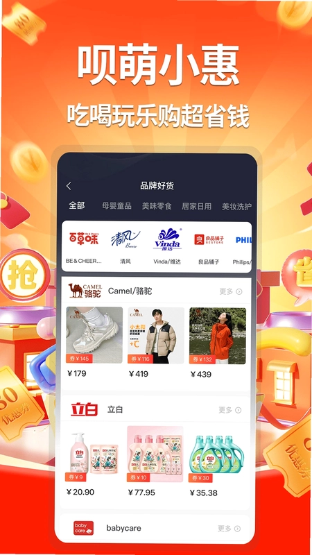呗萌小惠预览图