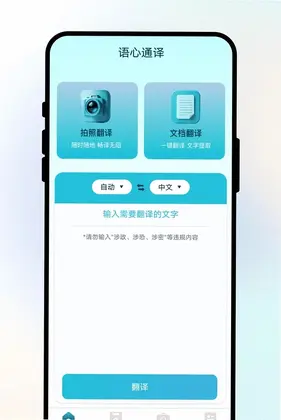 语心通译预览图