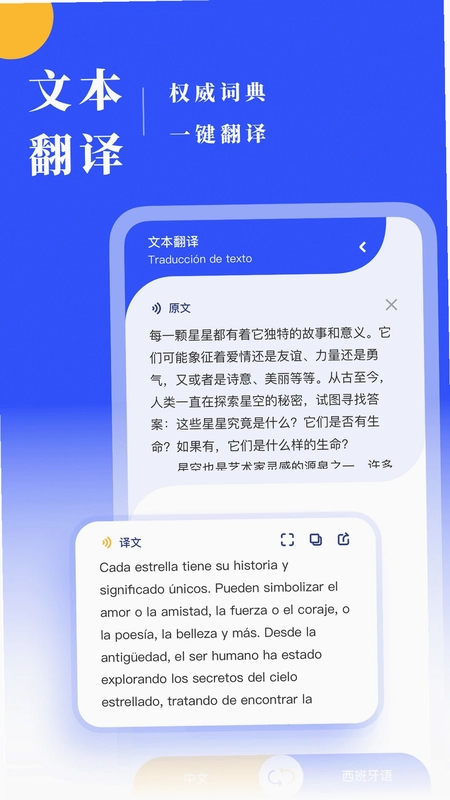 西语翻译器预览图