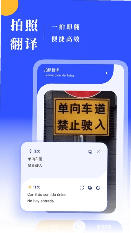 西语翻译器预览图