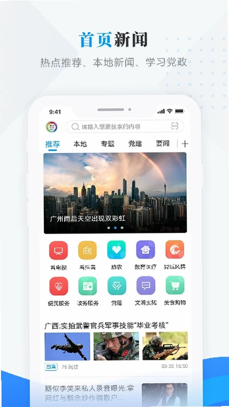魅力龙江app预览图