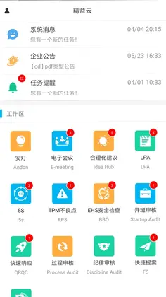精益云预览图