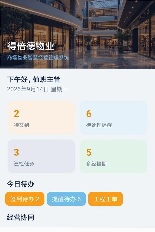 得倍德物业预览图