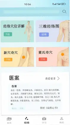 子午流注预览图