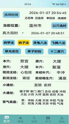 子午流注预览图
