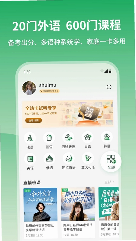 水木外语预览图