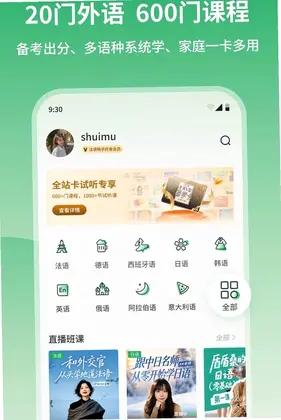 水木外语预览图