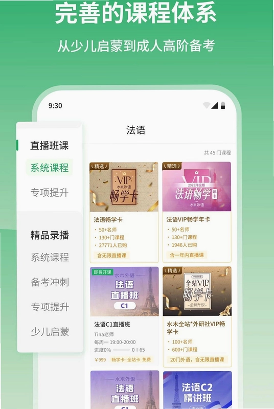水木外语预览图
