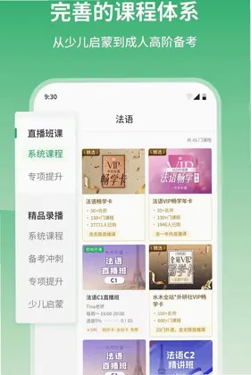 水木外语预览图
