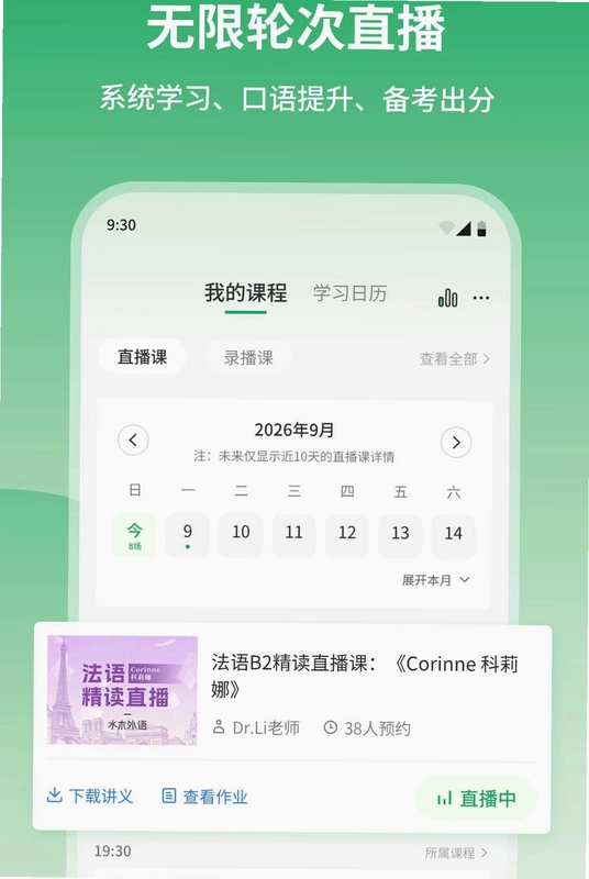 水木外语预览图