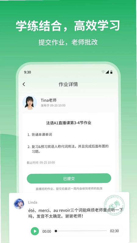 水木外语预览图