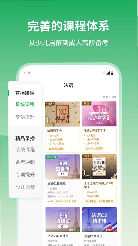 水木外语预览图