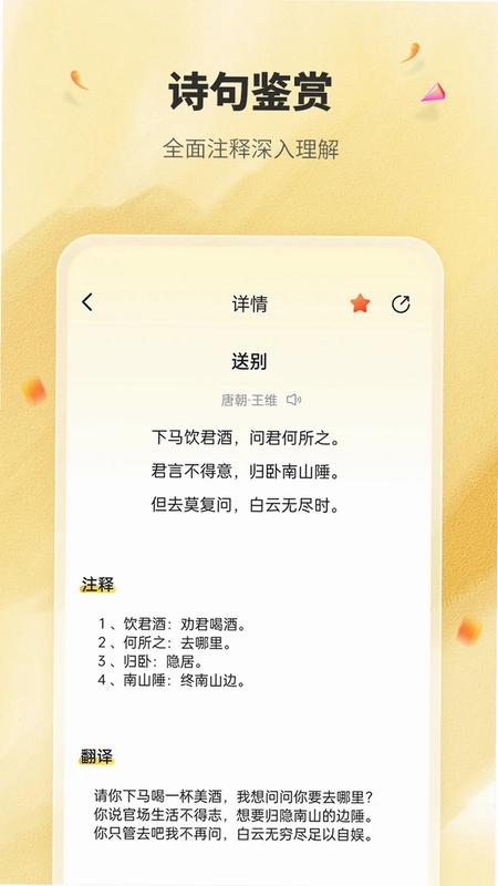 国学成语词典app预览图