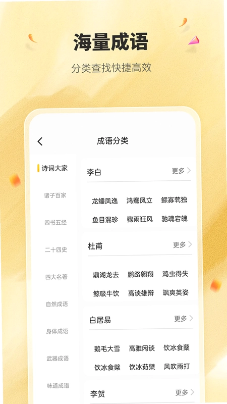 国学成语词典app预览图