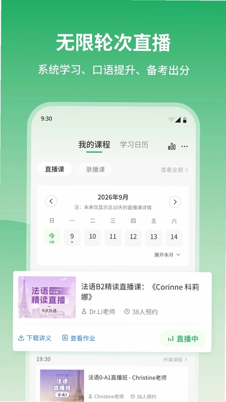 水木外语预览图