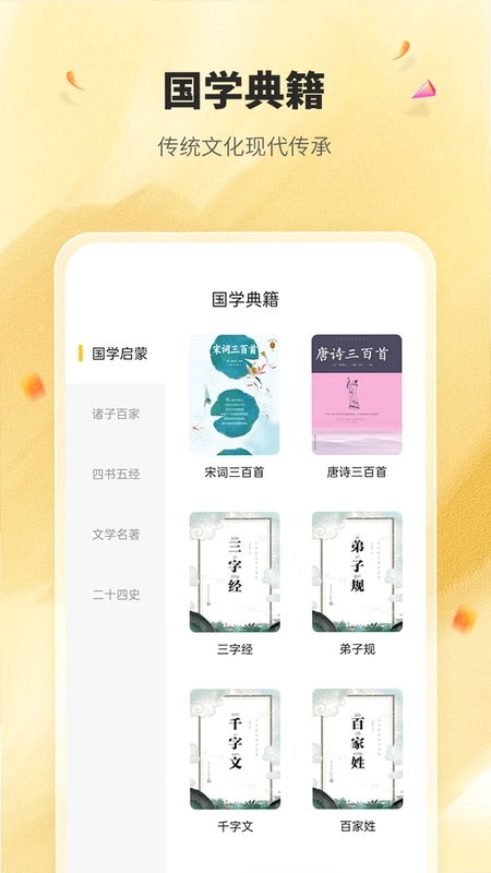 国学成语词典app预览图