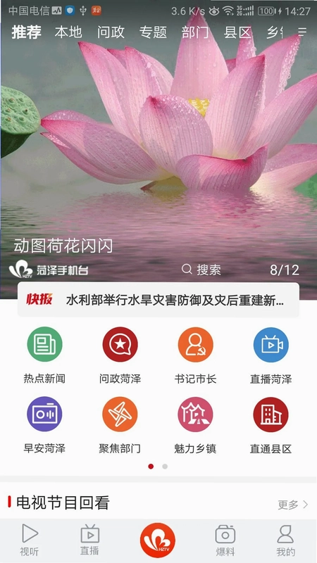 菏泽手机台预览图