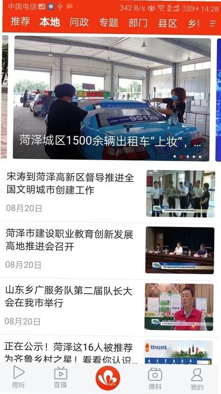 菏泽手机台预览图