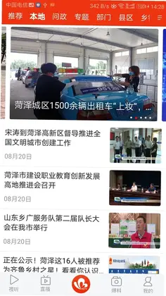 菏泽手机台预览图