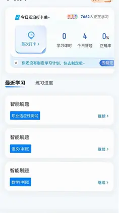 单招考试冲题库预览图