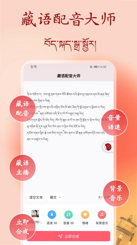 藏语配音大师预览图