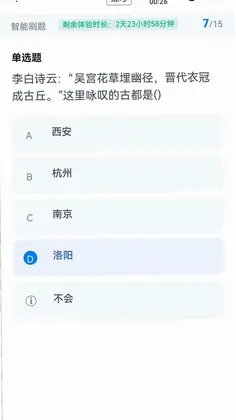 单招考试冲题库预览图