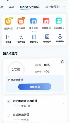 单招考试冲题库预览图