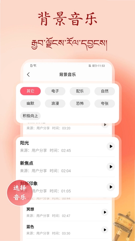 藏语配音大师预览图