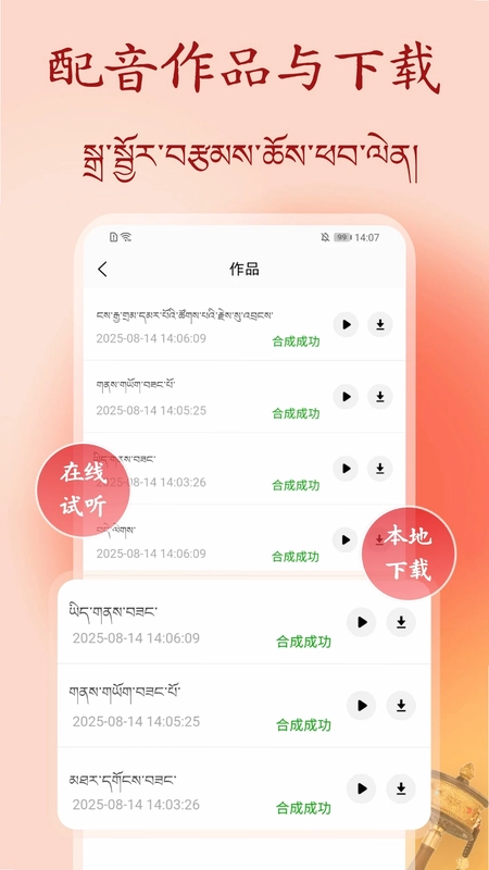藏语配音大师预览图