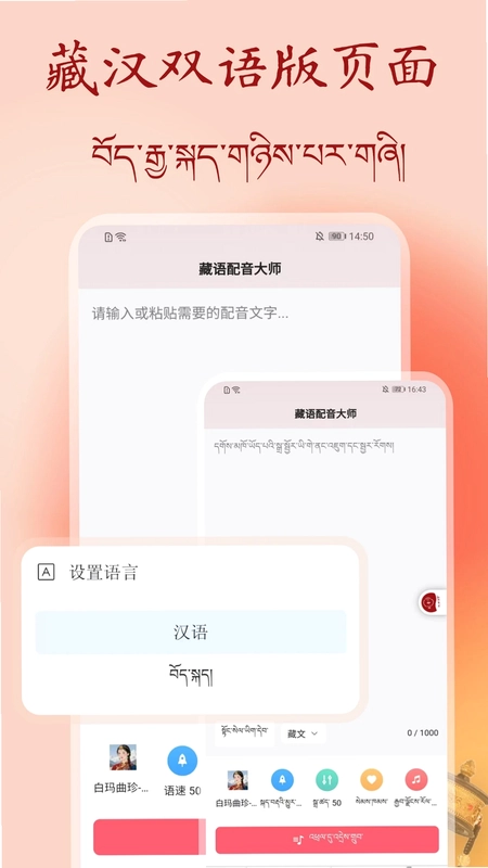 藏语配音大师预览图