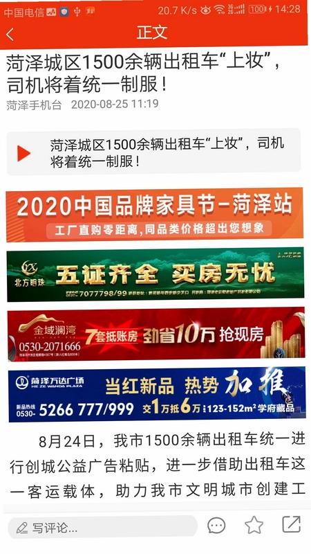 菏泽手机台预览图
