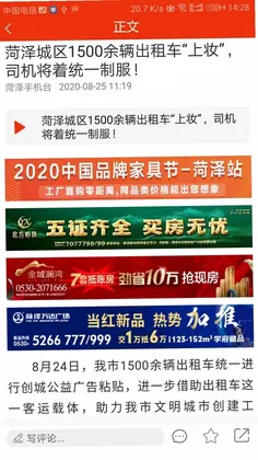 菏泽手机台预览图