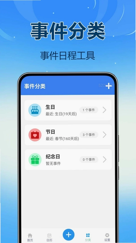 日历倒数记预览图