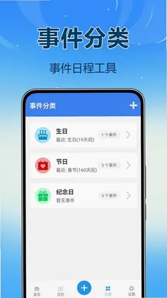 日历倒数记预览图