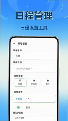 日历倒数记预览图