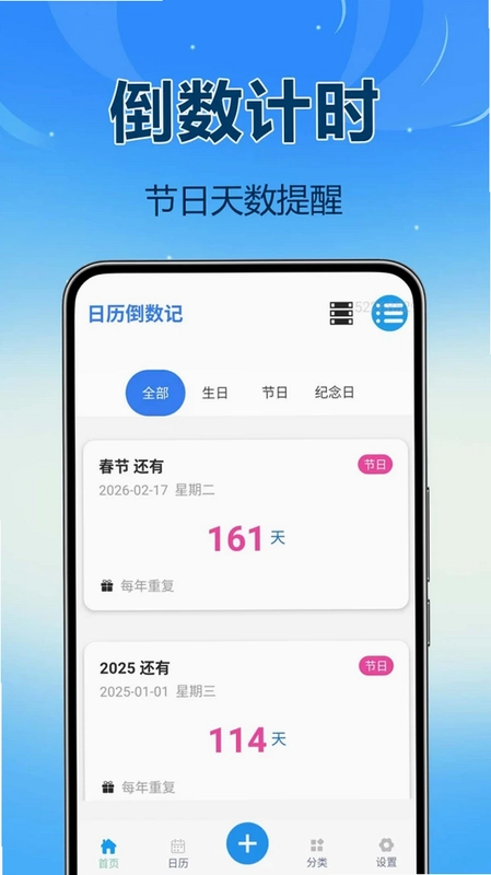日历倒数记预览图
